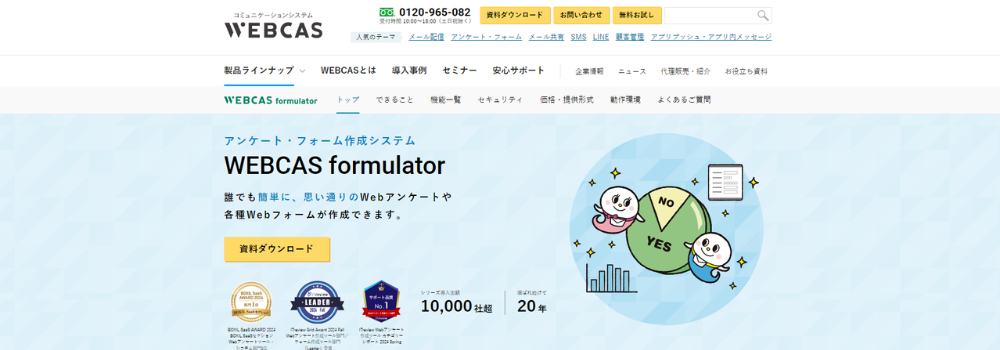 webアンケート webcas formulation